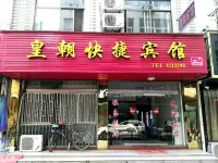 寧國皇朝快捷賓館 Hoteles cerca de Jinhe Business & Trade Mansion