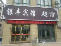 Fuyang Yinfeng Hotel (Shandong Mall)