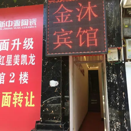Jinmu Hotel