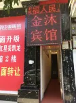 Jinmu Hotel