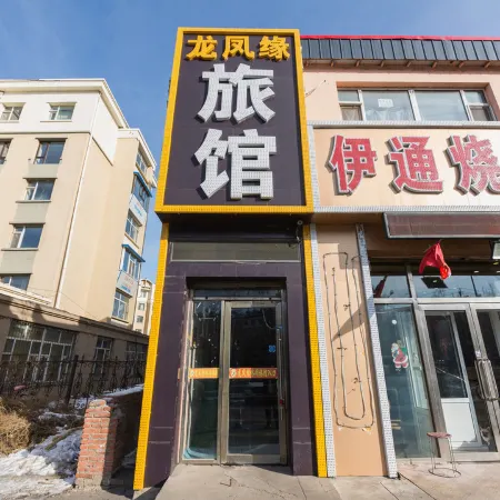 Changchun Longfengyuan Inn