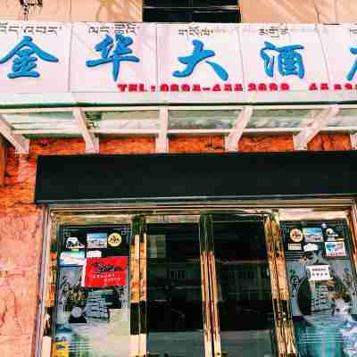 左貢金華大酒店 Hotel Exterior