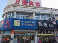 Yuanwanfu Hotel - Inns