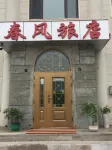 Hengdaohezi Chunfeng Hotel Hotels in Hengdaohezi Town/Hengdao Tiger Forest Park