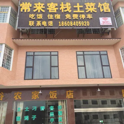 慈利常來客棧（張家界大峽谷店） 張家界大峽谷附近的飯店