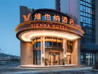 維也納飯店（海寧皮革城店） 海寧鹽官旅遊度假區附近的飯店