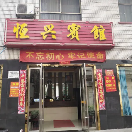 Hengyang Hengxing Hotel