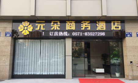 Suitetrails - Hangzhou yuanduo Business Hotel