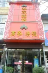 Fengyang Huamao Hotel