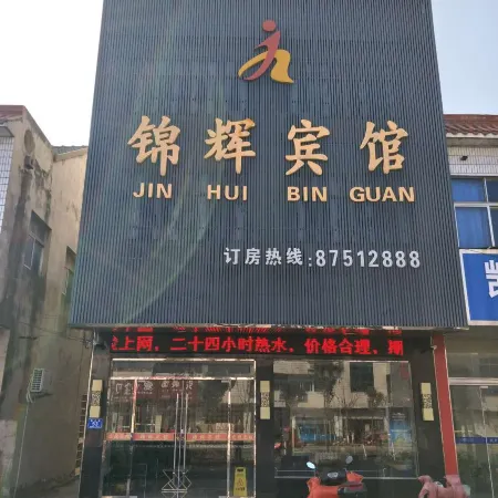 Jinhui Hotel Funing