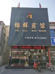 Jinhui Hotel Funing