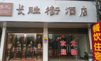 Hong'an Changsheng Street Hotel