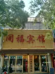 Zibo Tongfu Hotel Hotels in der Nähe von CPC Zibo Public Security Bureau Zichuan Branch Committee Party School