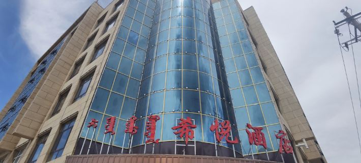 正藍旗希悅ホテル 正藍旗のホテル