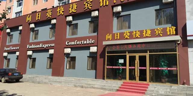 Luohe Sunflower Express Hotel Hotels in Jiaohe