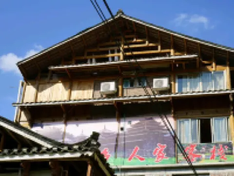 三江侗鄉人家客棧