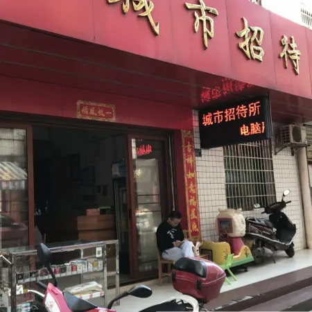 Hengdong City Guesthouse