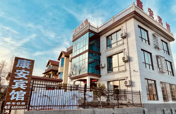 宜陽康安賓館