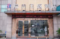 瑞吉精選酒店（中吳大道常州理工學院店） 鄰近江蘇理工學院計算機科學與工程學院的酒店