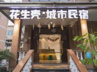 花生殻民宿 杭州(浙江科技大学) 小和山周辺のホテル