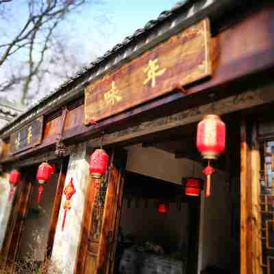 銅陵易安居 Hotel Exterior