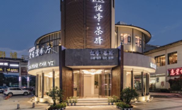Chayi Castle Hotel(Impression Dahongpao Store)
