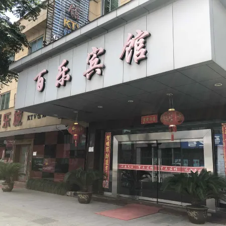 Tonglu Bai Le Hotel Отели рядом с достопримечательностью «Fuchunjiang Hospital»