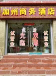 Jiazhou Business Hotel Hotels near Tibetan Dwellings