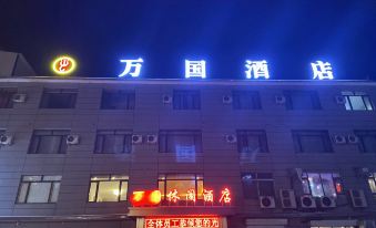 Yongji Wanguo Leisure Hotel