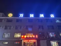 Yongji Wanguo Leisure Hotel