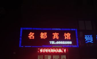 Tongxiang Mingdu Hotel