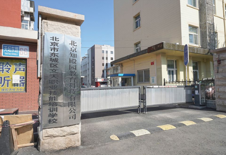 Ibis 호텔 (베이징톈탄동문지하철역)