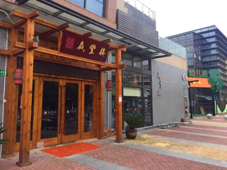 Manyi Preferred Hotel (Shanghai Pudong Airport Branch)