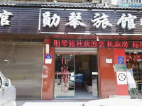 重慶勛琴旅社 岱雲館附近的飯店