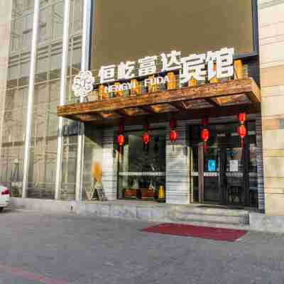 朝陽恆屹富達温泉養生賓館 Hotel Exterior