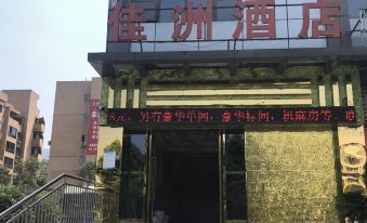 Chongqing Jiangjin Jiazhou Business Hotel