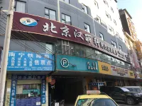 City Comfort Inn Hotel (Pingnan Bus Station Jiangbin Park) Hotels in Pingnan