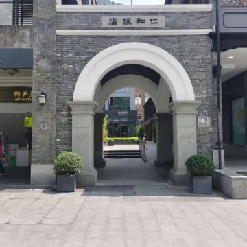 Ren He Hotel