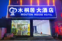 Tengchong Muxiju Hotel - 2-Star