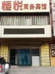 Panjin Hengyue Business Hotel Отели в г. Panjin Railway Station