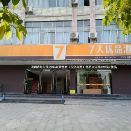 7 Days Premium Hotel (Anren Avenue)