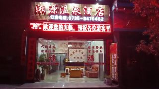 xiangyuan-hot-spring-hotel