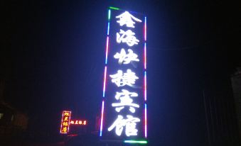 Zhalantun Xinhai Hotel