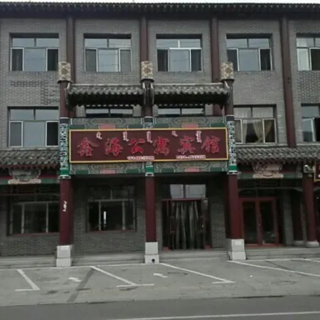 xinhaigongyubinguan