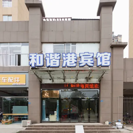 Harmony Harbour Hotel (Sixin Avenue Subway Station Hancheng Garden ) Отели рядом с достопримечательностью «Третья Средняя Школа Вухана»