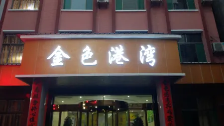 Yicheng Golden Harbor Hotel Отели в г. Ичен