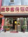 Yanting Fenghua Business Hotel