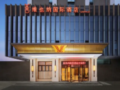 維也納國際酒店（江陰體育中心店） 鄰近江陰革命烈士陵園的酒店