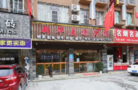 Jiangkou Xinhua Meida Hotel Hotel berhampiran FanJingShan BuXingJie