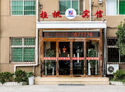 淇縣拉楓主題飯店